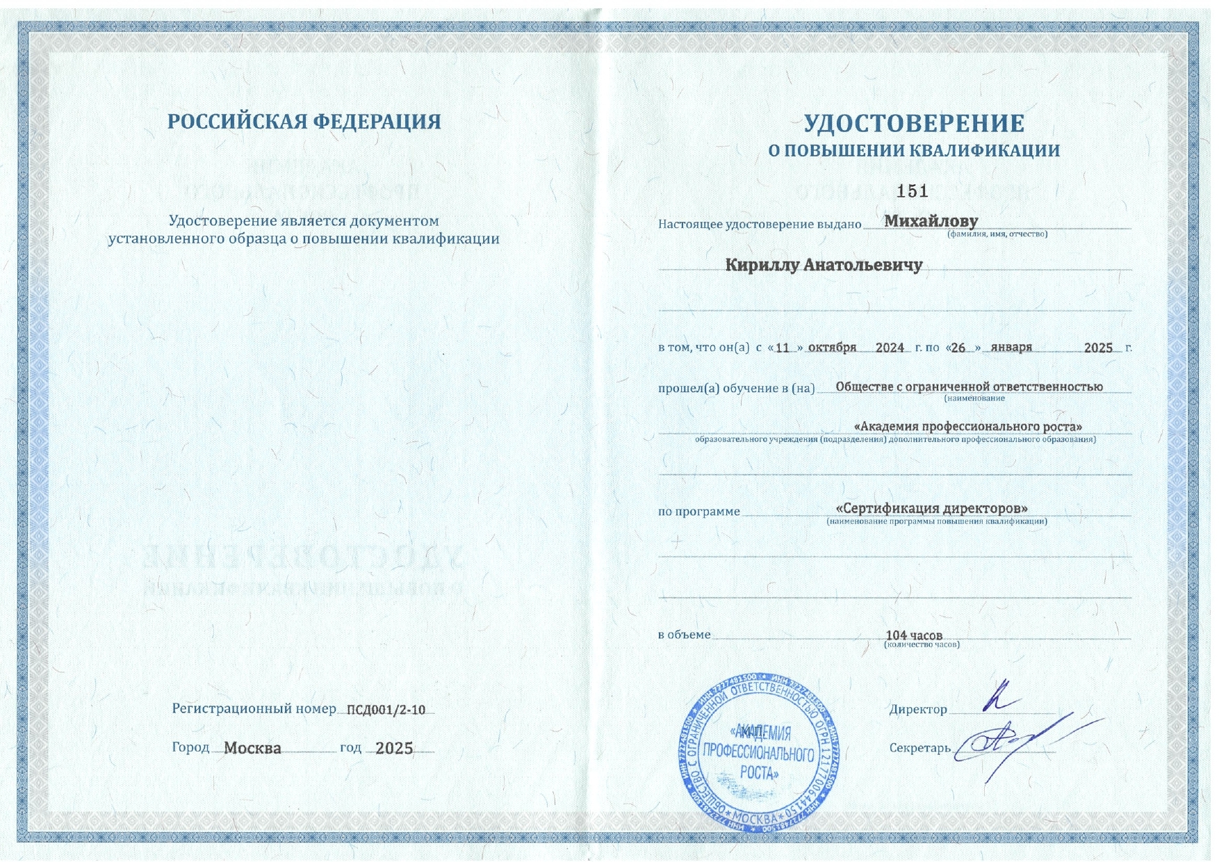 Диплом Академии АНД