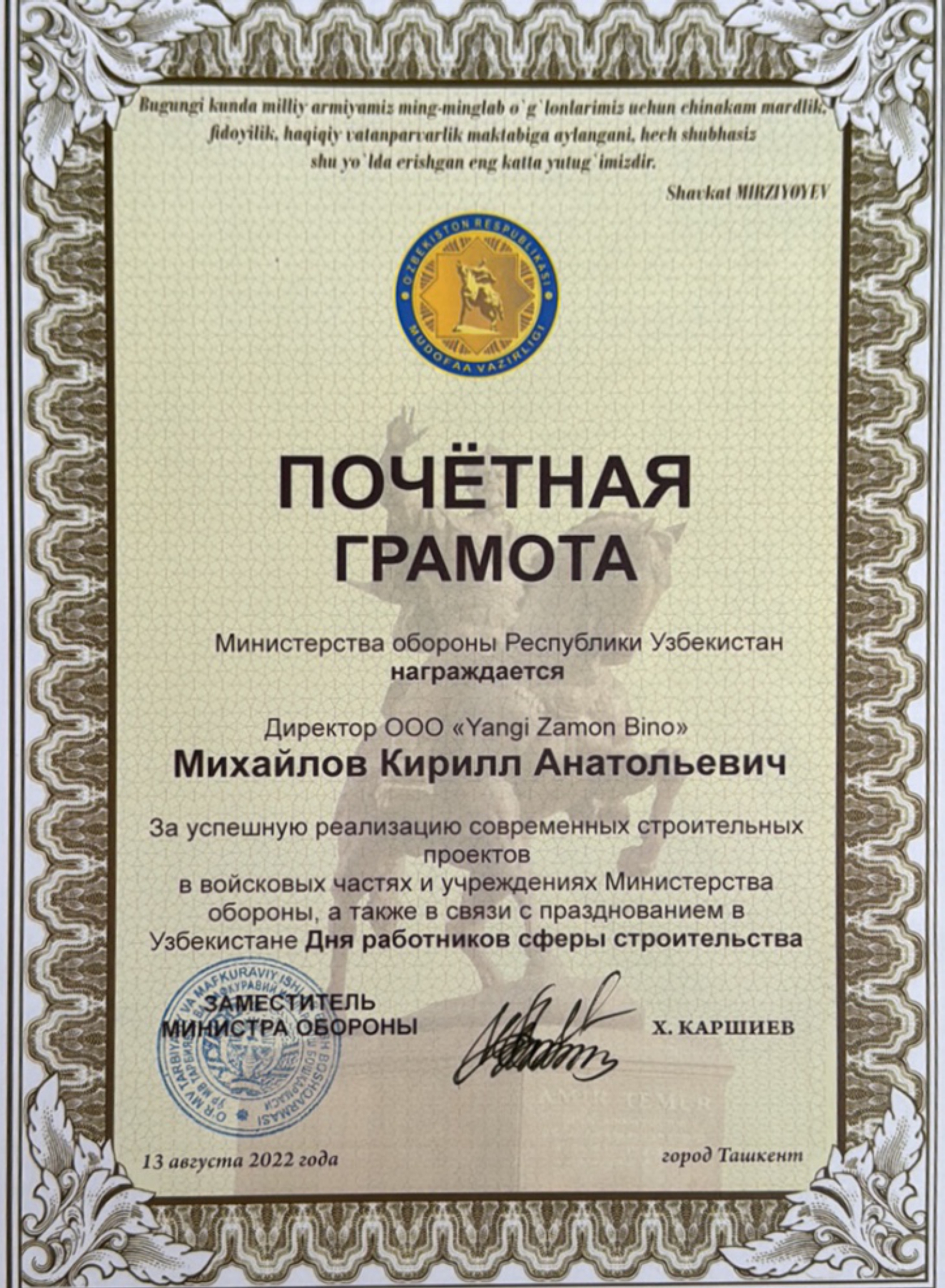 Грамота Мин.Обороны